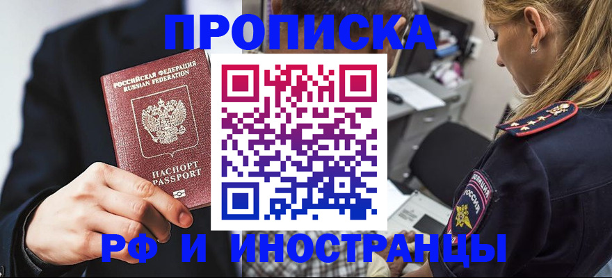 временная регистрация гарантия в Тайге