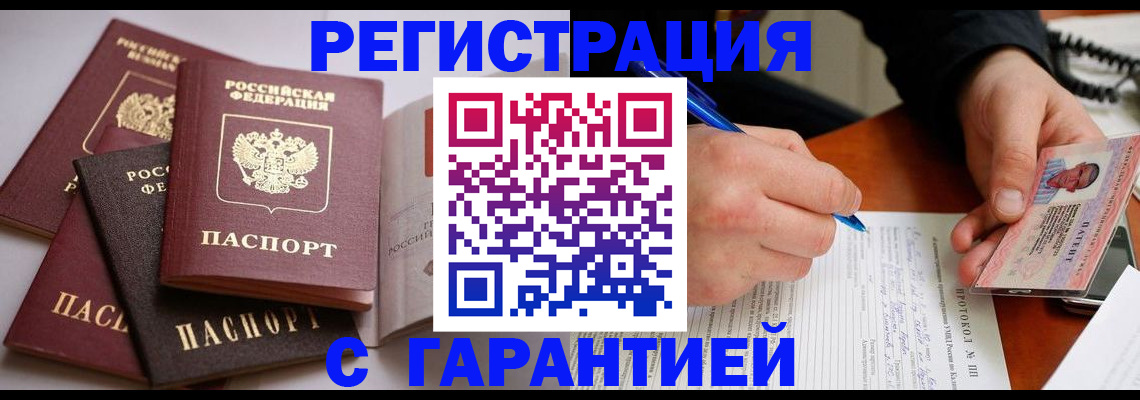 временная регистрация собственник в Тайге