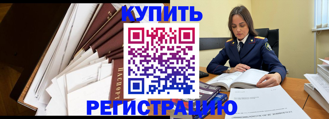 прописка регистрация в Тайге