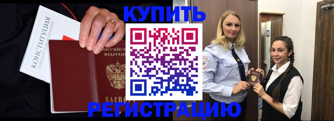 временная регистрация в Тайге