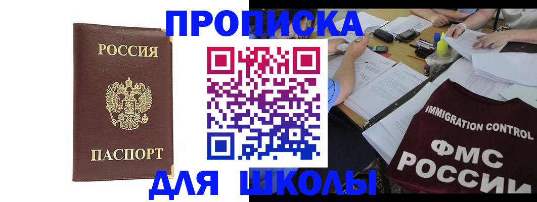 прописка ребенка в Тайге