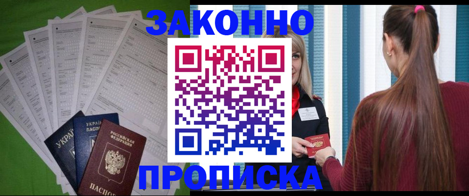 прописка паспорт в Тайге
