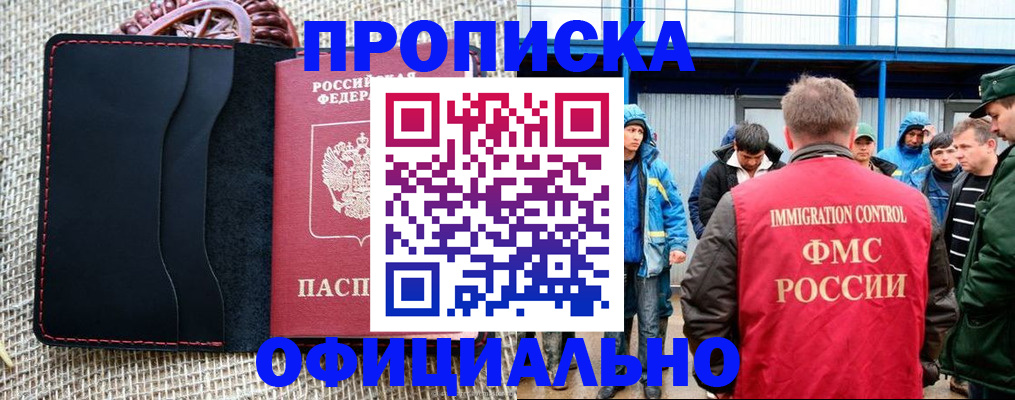 прописка штамп в Тайге